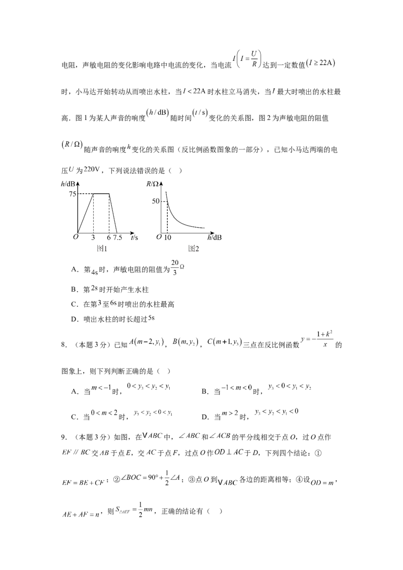 数学（考试版A4）_初中数学_九年级数学上册（人教版）_秋季开学摸底考_九年级数学秋季开学摸底考（湖南省专用）