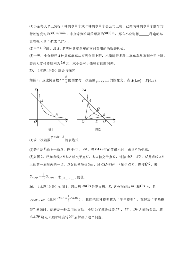 数学（考试版A4）_初中数学_九年级数学上册（人教版）_秋季开学摸底考_九年级数学秋季开学摸底考（湖南省专用）