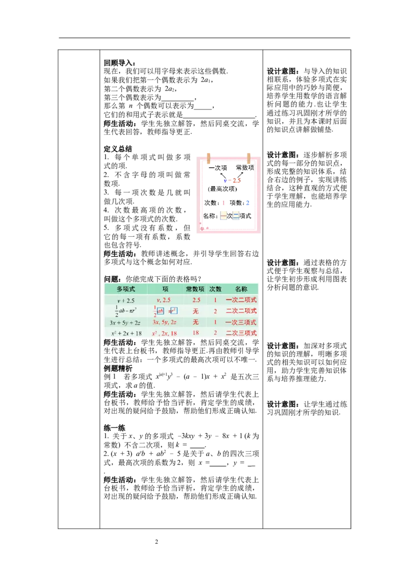 2.1.3多项式--教案_初中数学人教版_7上-初中数学人教版_7上-初中数学人教版（旧版）赠送_04教案（多套）_教案（第1套）新课标_第2章整式的加减教案