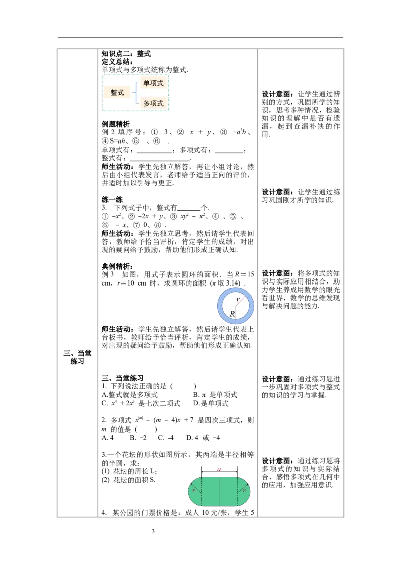 2.1.3多项式--教案_初中数学人教版_7上-初中数学人教版_7上-初中数学人教版（旧版）赠送_04教案（多套）_教案（第1套）新课标_第2章整式的加减教案