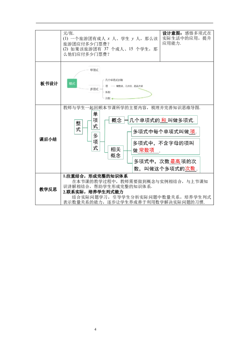 2.1.3多项式--教案_初中数学人教版_7上-初中数学人教版_7上-初中数学人教版（旧版）赠送_04教案（多套）_教案（第1套）新课标_第2章整式的加减教案