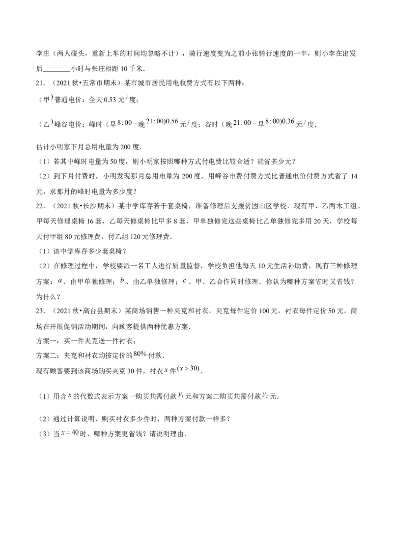 3.4实际问题与一元一次方程（第4课时）电话计费问题（分层作业）原卷版_初中数学人教版_7上-初中数学人教版_7上-初中数学人教版（旧版）赠送_06习题试卷_1同步练习