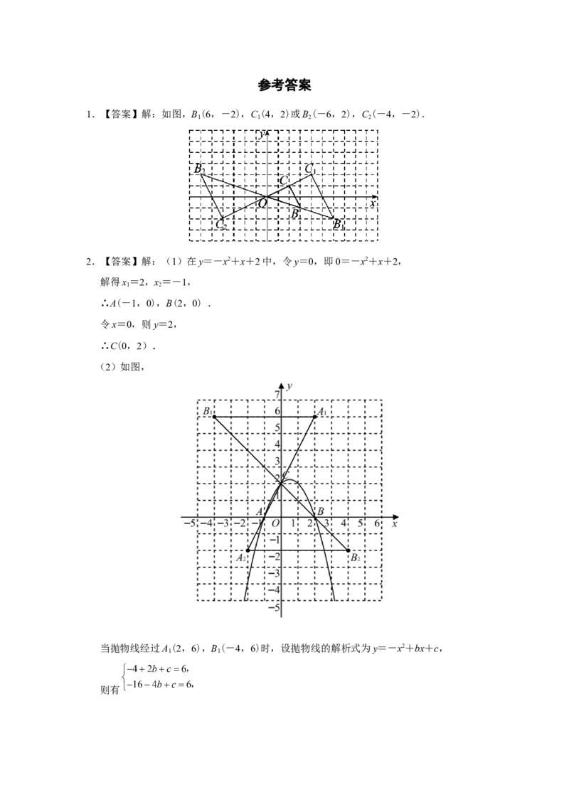 27.3[练习&middot;素能拓展]位似（第3课时）_初中数学人教版_9下-初中数学人教版_01课件+教案（配套）_课件+教案+分层作业（2024）_分层作业_27.3位似（第3课时）（分层作业）