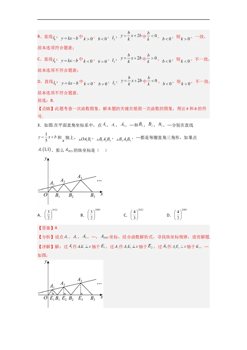 19.2.4一次函数的图象与性质分层作业（解析版）_初中数学人教版_八年级数学下册_保存转存之后查看(1)_8下-初中数学人教版（2026春新版持续更新）_旧版-可参考_06习题试卷_1同步练习