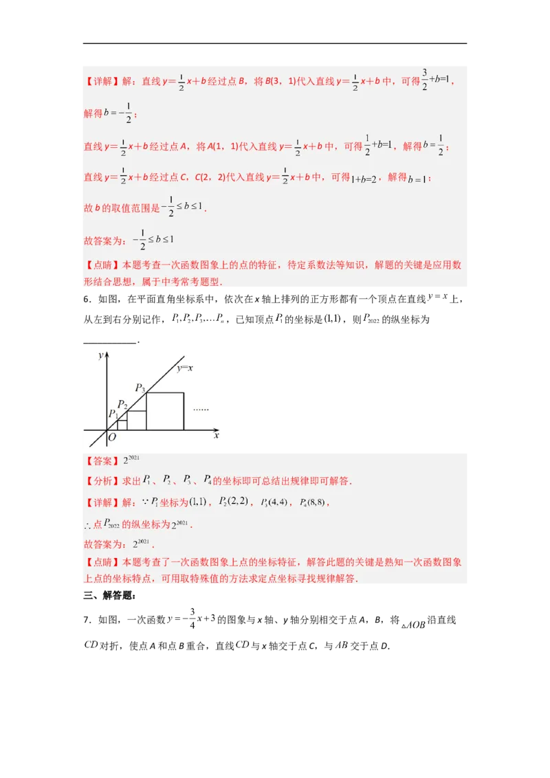 19.2.4一次函数的图象与性质分层作业（解析版）_初中数学人教版_八年级数学下册_保存转存之后查看(1)_8下-初中数学人教版（2026春新版持续更新）_旧版-可参考_06习题试卷_1同步练习