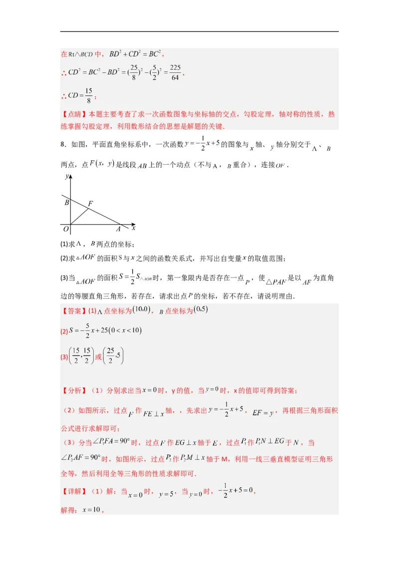 19.2.4一次函数的图象与性质分层作业（解析版）_初中数学人教版_八年级数学下册_保存转存之后查看(1)_8下-初中数学人教版（2026春新版持续更新）_旧版-可参考_06习题试卷_1同步练习