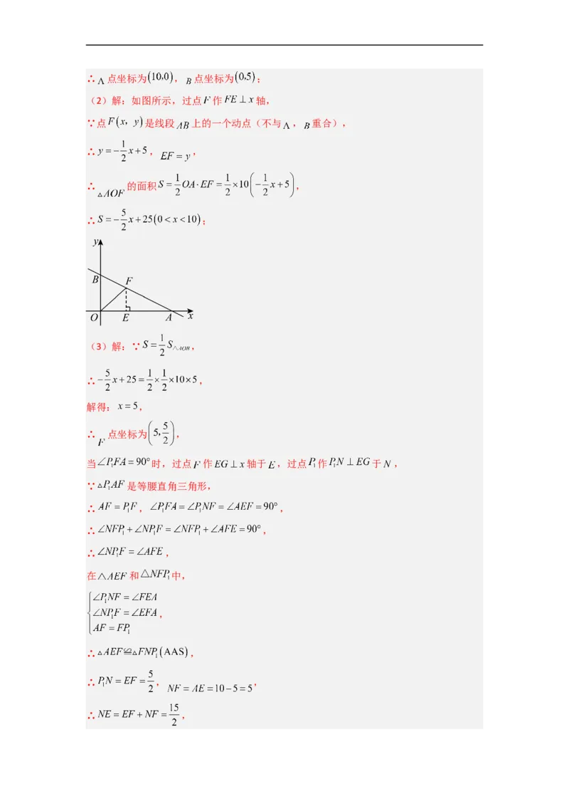 19.2.4一次函数的图象与性质分层作业（解析版）_初中数学人教版_八年级数学下册_保存转存之后查看(1)_8下-初中数学人教版（2026春新版持续更新）_旧版-可参考_06习题试卷_1同步练习