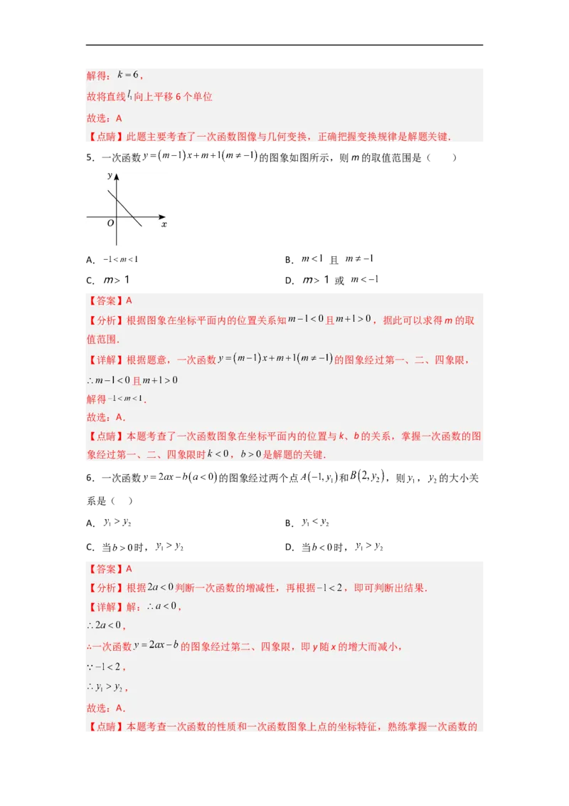 19.2.4一次函数的图象与性质分层作业（解析版）_初中数学人教版_八年级数学下册_保存转存之后查看(1)_8下-初中数学人教版（2026春新版持续更新）_旧版-可参考_06习题试卷_1同步练习
