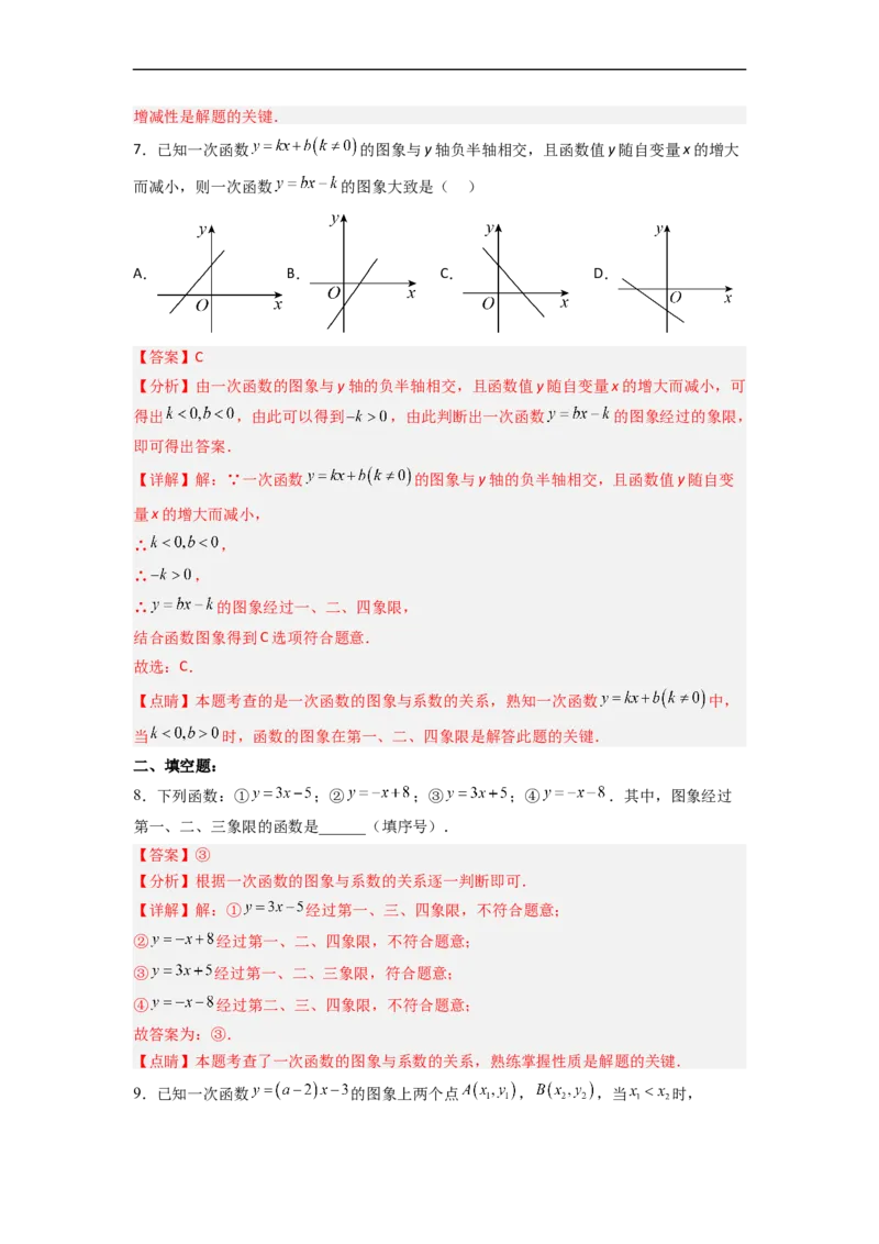 19.2.4一次函数的图象与性质分层作业（解析版）_初中数学人教版_八年级数学下册_保存转存之后查看(1)_8下-初中数学人教版（2026春新版持续更新）_旧版-可参考_06习题试卷_1同步练习