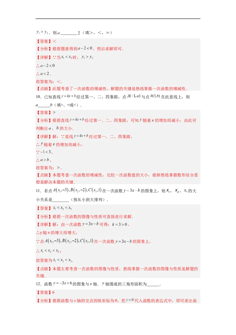 19.2.4一次函数的图象与性质分层作业（解析版）_初中数学人教版_八年级数学下册_保存转存之后查看(1)_8下-初中数学人教版（2026春新版持续更新）_旧版-可参考_06习题试卷_1同步练习