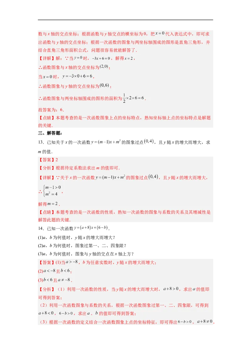 19.2.4一次函数的图象与性质分层作业（解析版）_初中数学人教版_八年级数学下册_保存转存之后查看(1)_8下-初中数学人教版（2026春新版持续更新）_旧版-可参考_06习题试卷_1同步练习