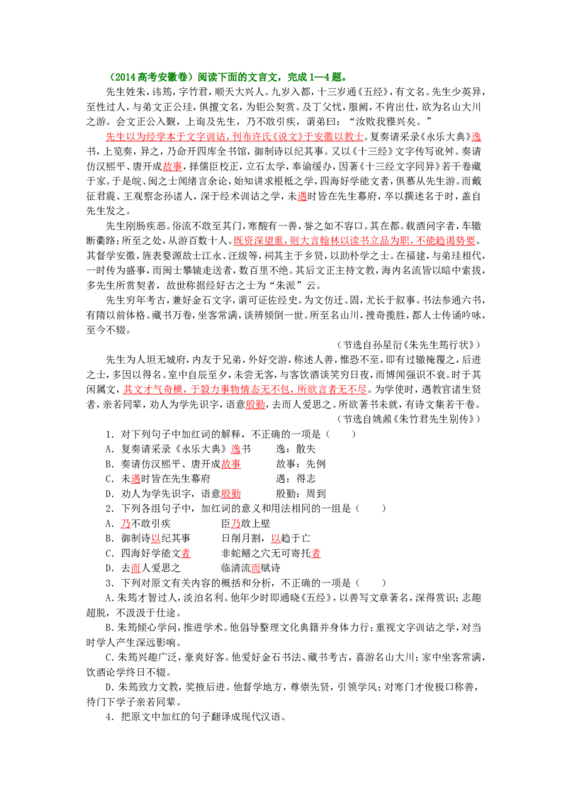 巩固练习_通假字、一词多义、偏义复词、古今异义词_高语_1高中语文_语文北京四中高考冲刺总复习_高考冲刺：语文总复习_总复习：文言实词之通假字、一词多义、偏义复词、古今异义词