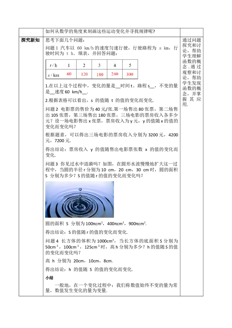 22.1.1变量与常量_初中数学人教版_八年级数学下册_保存转存之后查看(1)_2026春季新版-持续更新中_第三套-东方_01.人教数学8下第1套课件+教案26春已更完_22.1.1变量与常量