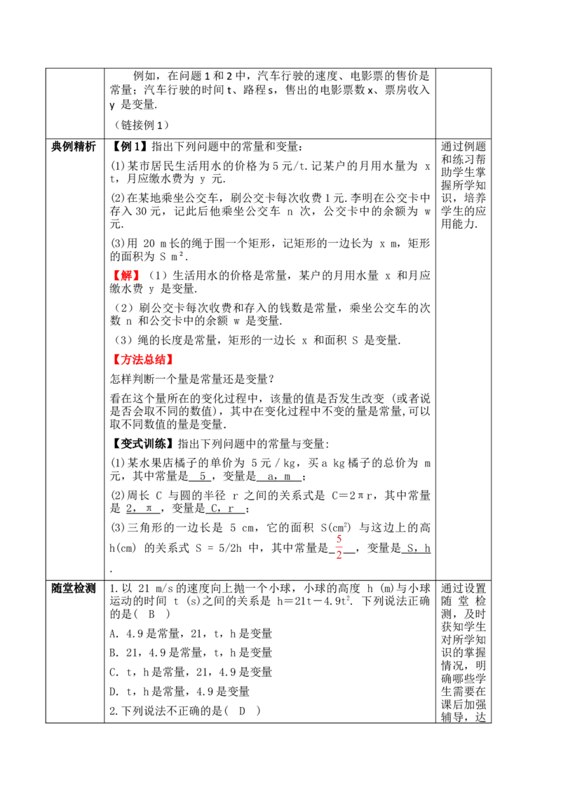 22.1.1变量与常量_初中数学人教版_八年级数学下册_保存转存之后查看(1)_2026春季新版-持续更新中_第三套-东方_01.人教数学8下第1套课件+教案26春已更完_22.1.1变量与常量