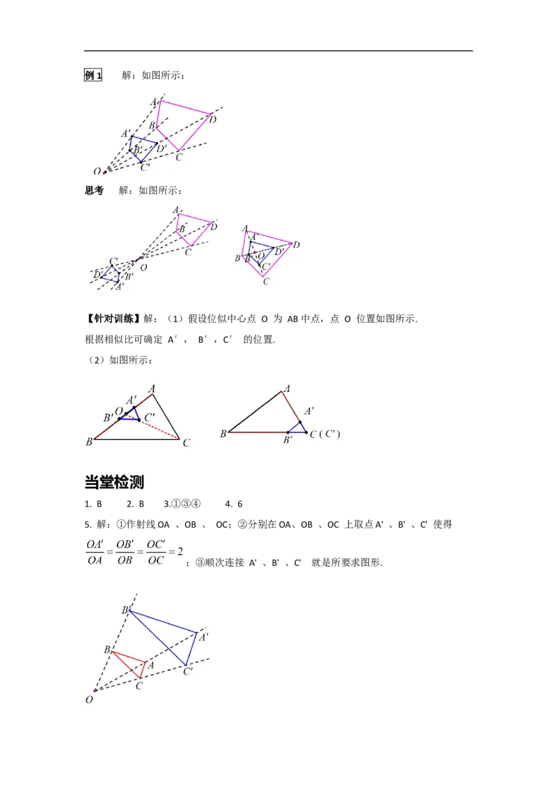 27.3第1课时位似图形的概念及画法_初中数学人教版_9下-初中数学人教版_05学案_导学案（第2套）
