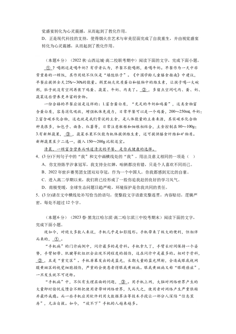 古诗词诵读（单元检测）（A卷&bull;知识通关练）（学生版）_高语_高中语文_选择性必修上册_知识清单