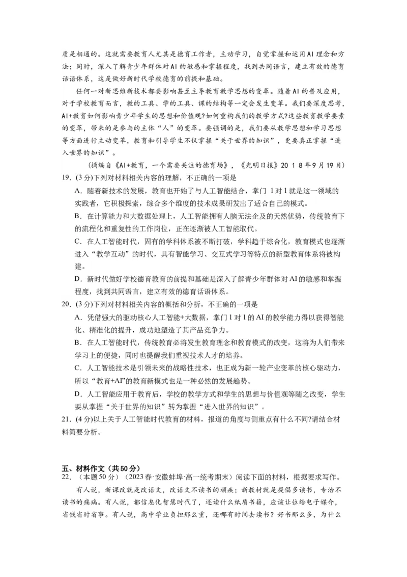 古诗词诵读（单元检测）（A卷&bull;知识通关练）（学生版）_高语_高中语文_选择性必修上册_知识清单