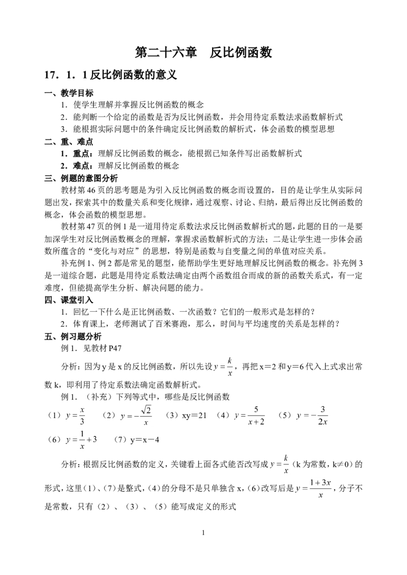 全册教案3_初中数学_九年级数学下册（人教版）_教案多套