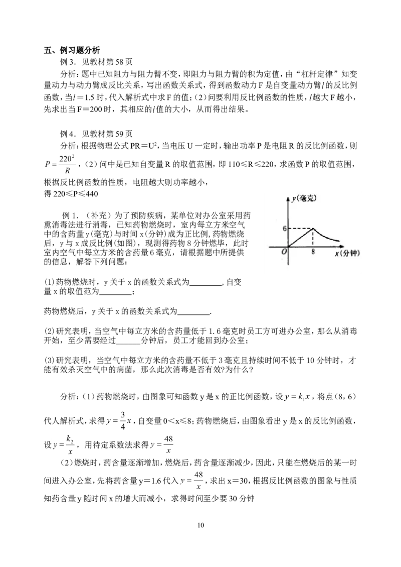 全册教案3_初中数学_九年级数学下册（人教版）_教案多套