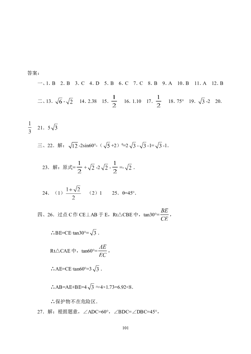 全册教案3_初中数学_九年级数学下册（人教版）_教案多套