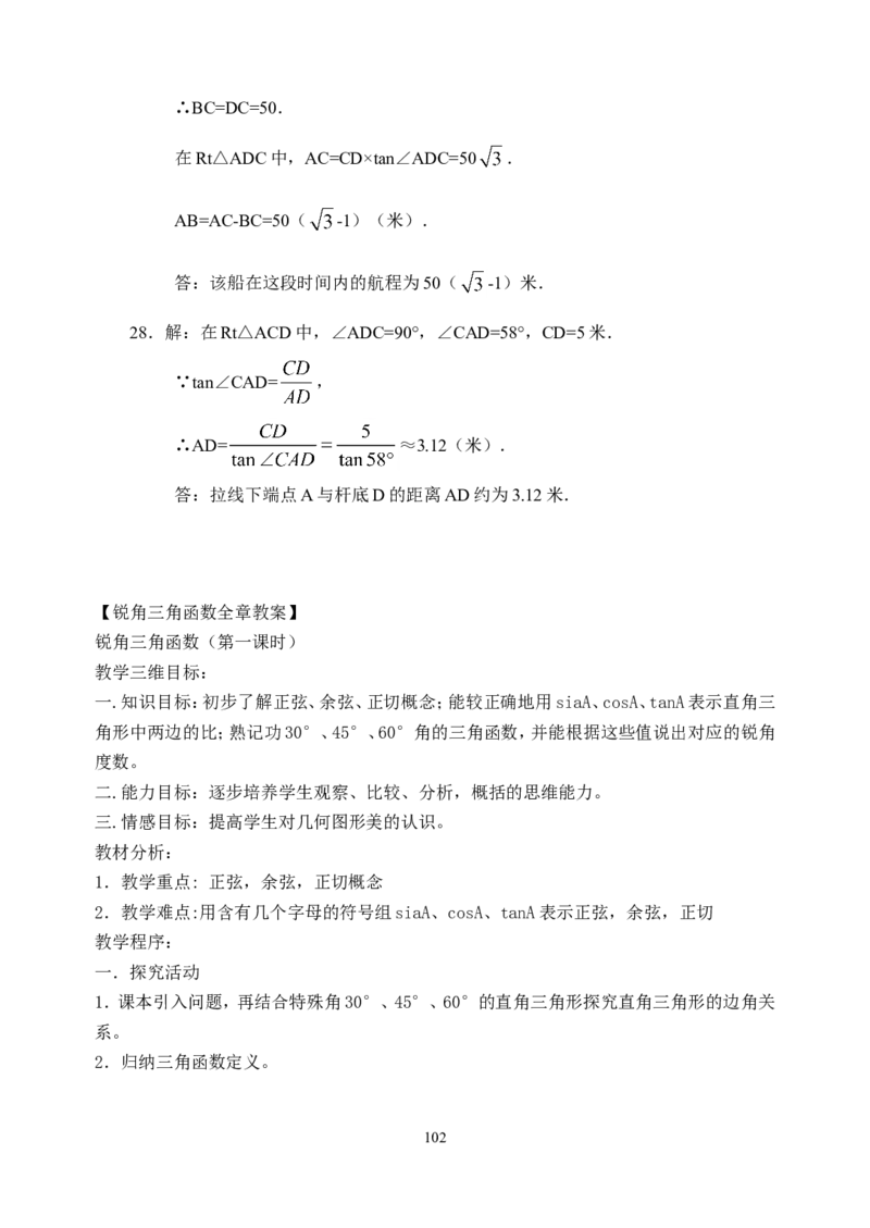 全册教案3_初中数学_九年级数学下册（人教版）_教案多套