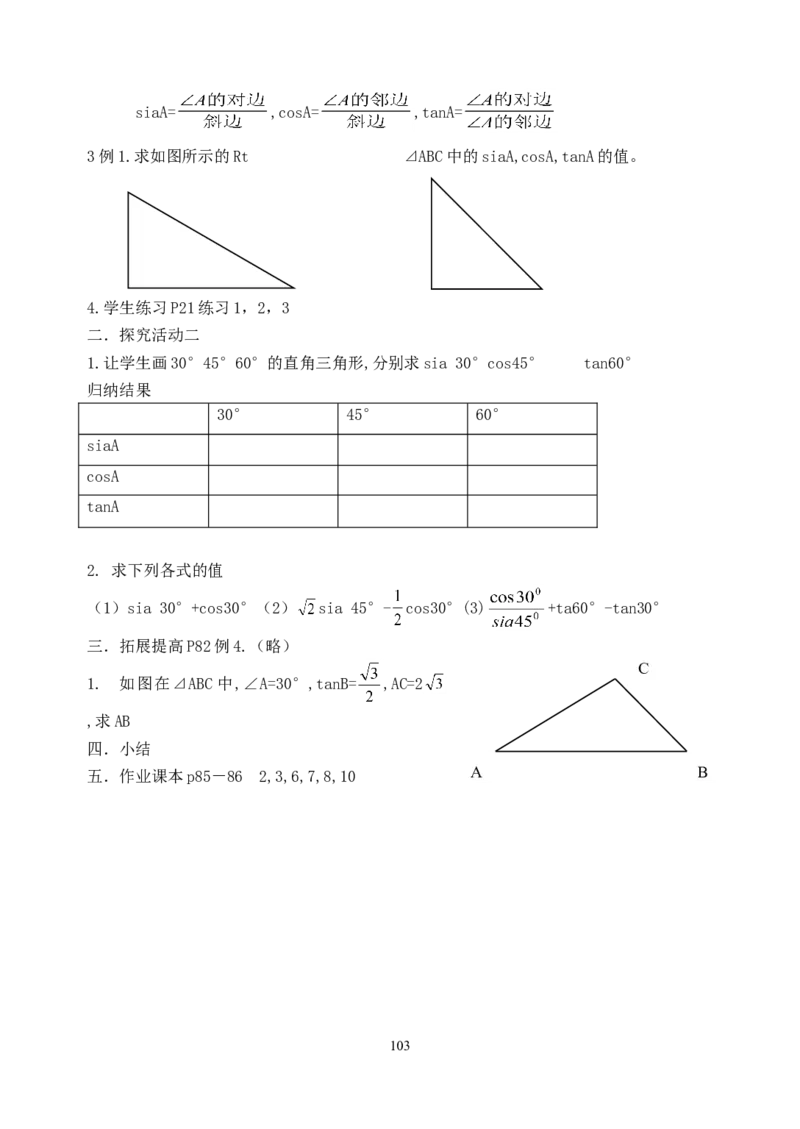 全册教案3_初中数学_九年级数学下册（人教版）_教案多套