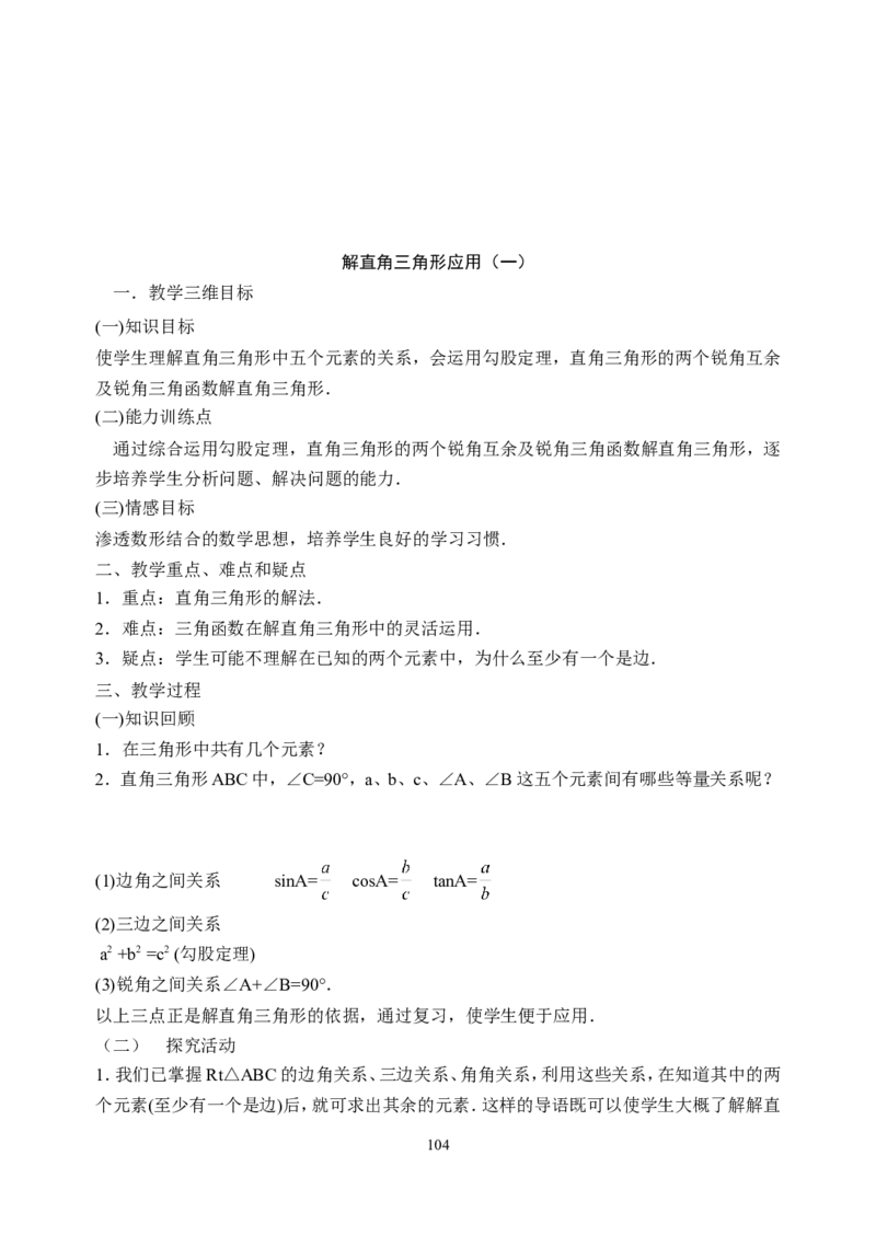 全册教案3_初中数学_九年级数学下册（人教版）_教案多套