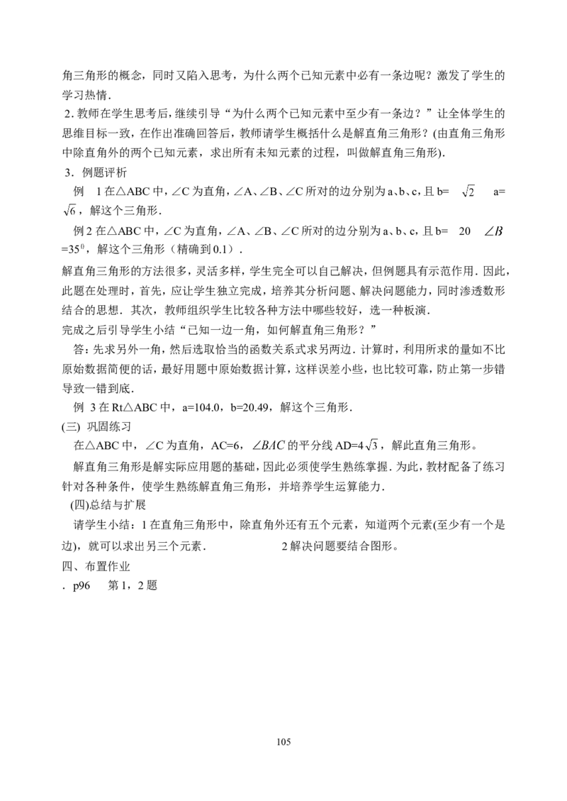全册教案3_初中数学_九年级数学下册（人教版）_教案多套