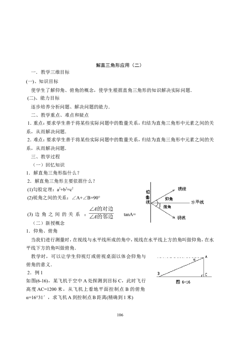 全册教案3_初中数学_九年级数学下册（人教版）_教案多套