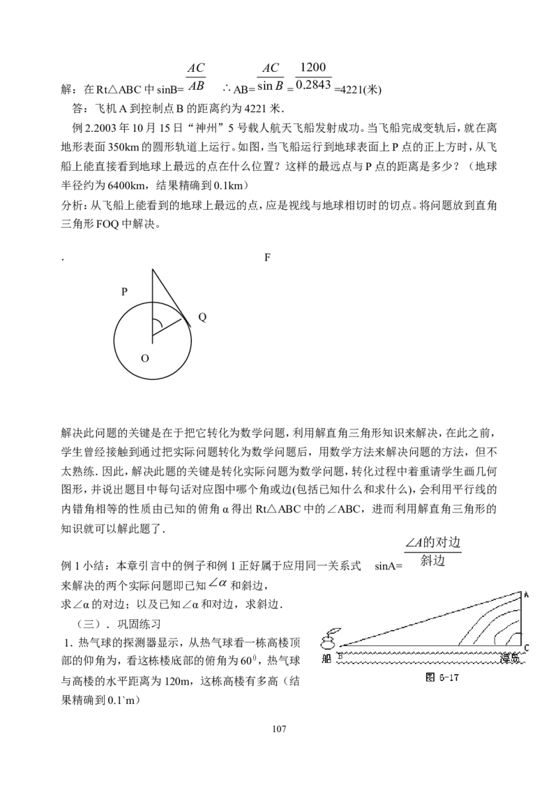 全册教案3_初中数学_九年级数学下册（人教版）_教案多套