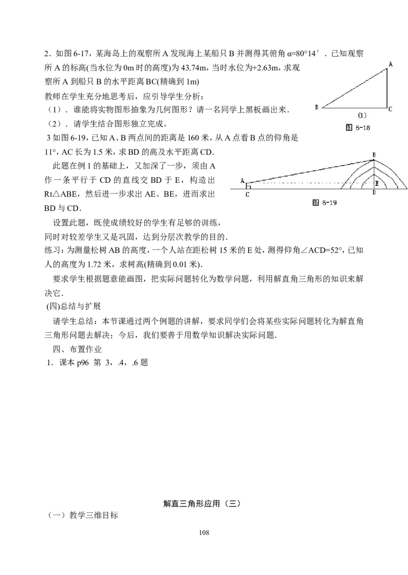 全册教案3_初中数学_九年级数学下册（人教版）_教案多套