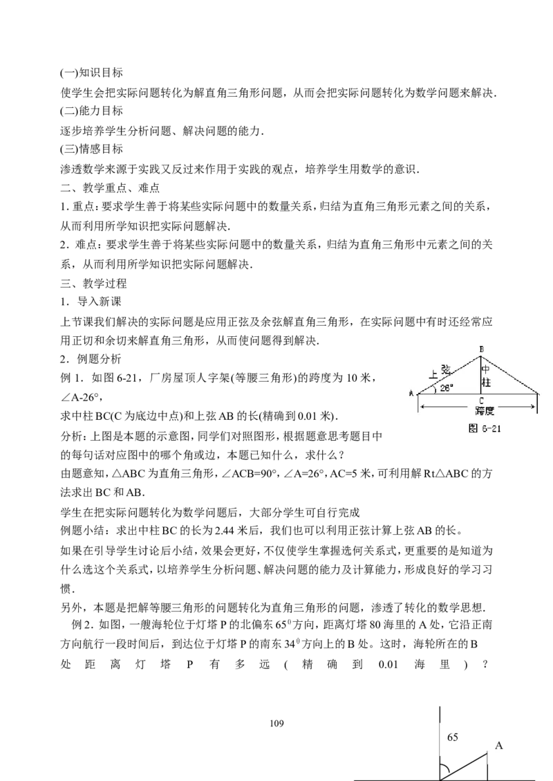 全册教案3_初中数学_九年级数学下册（人教版）_教案多套