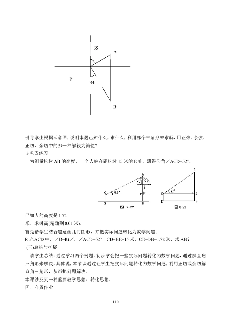 全册教案3_初中数学_九年级数学下册（人教版）_教案多套