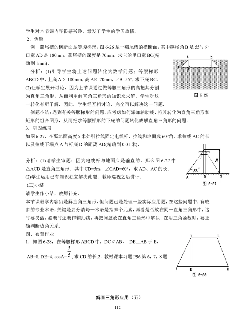 全册教案3_初中数学_九年级数学下册（人教版）_教案多套