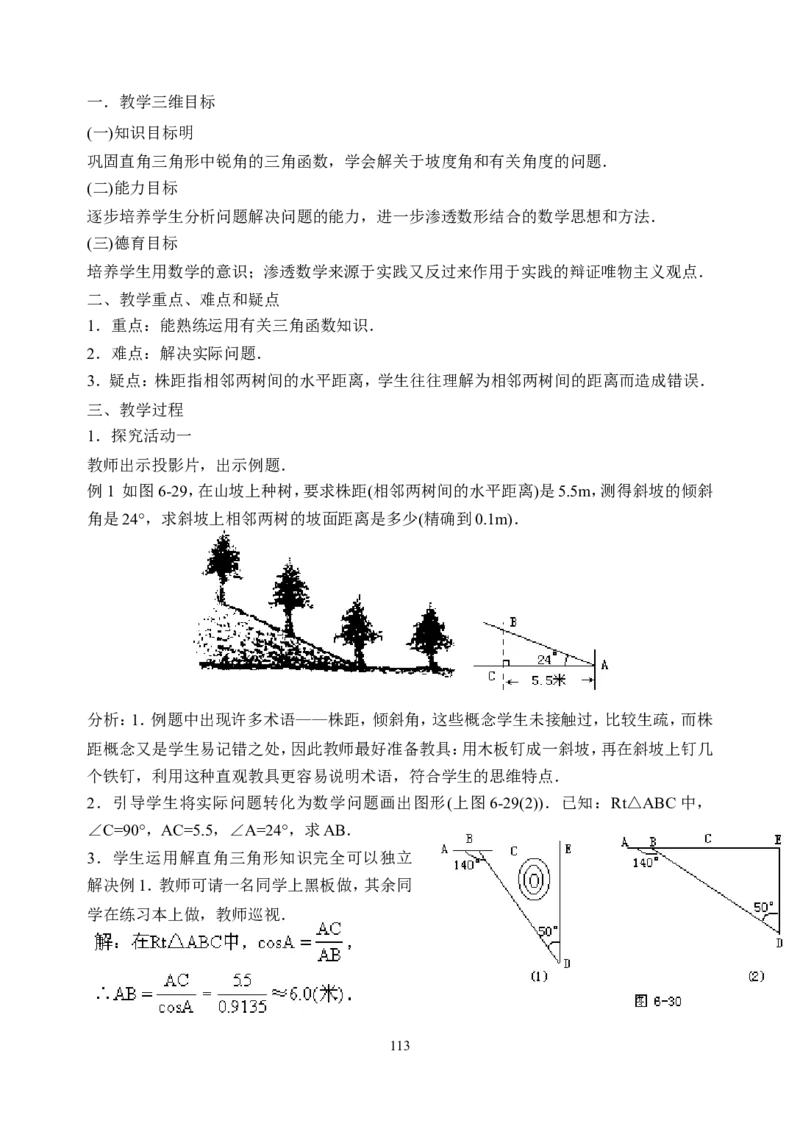 全册教案3_初中数学_九年级数学下册（人教版）_教案多套