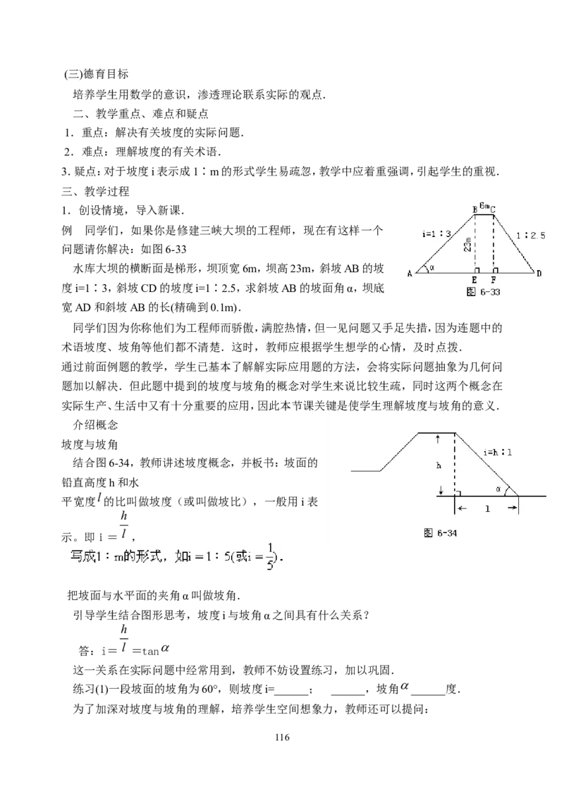 全册教案3_初中数学_九年级数学下册（人教版）_教案多套