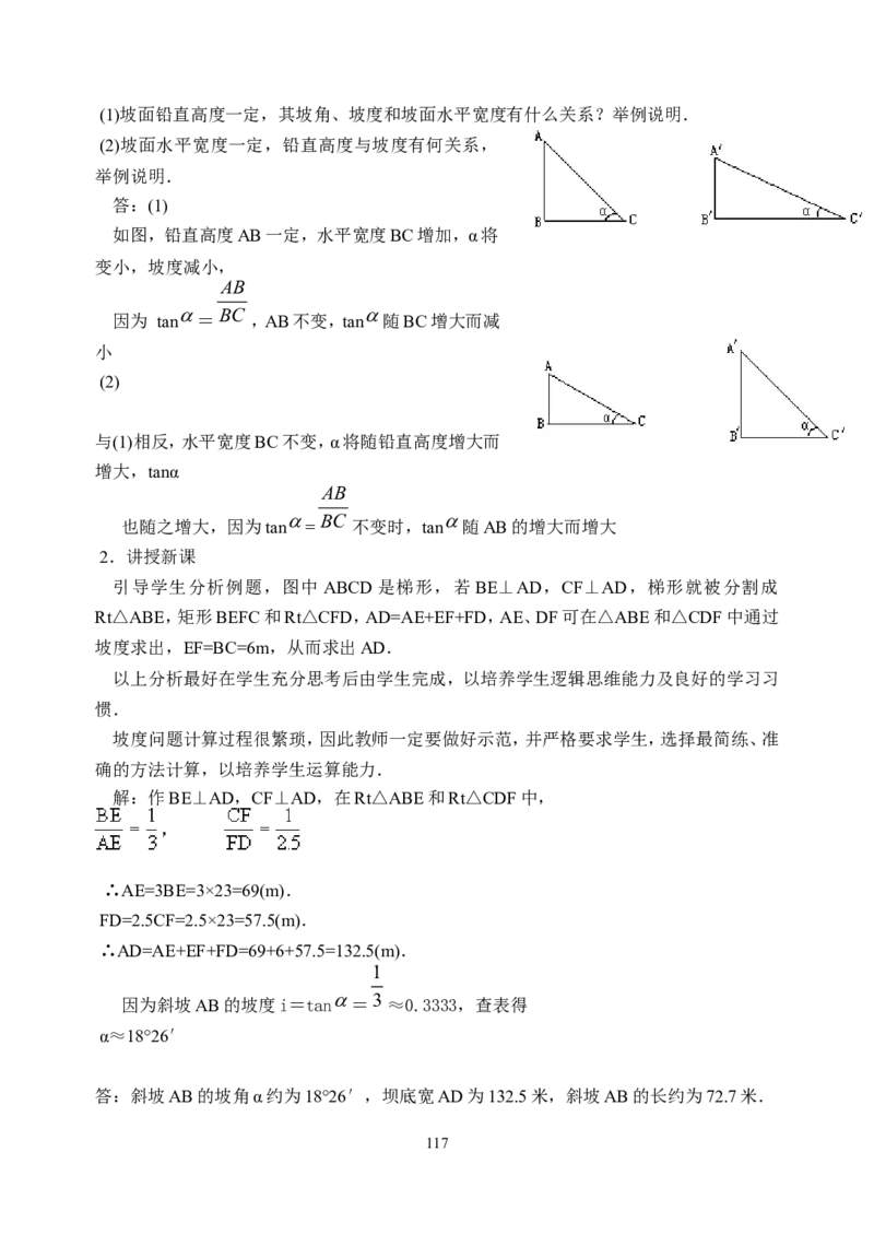 全册教案3_初中数学_九年级数学下册（人教版）_教案多套