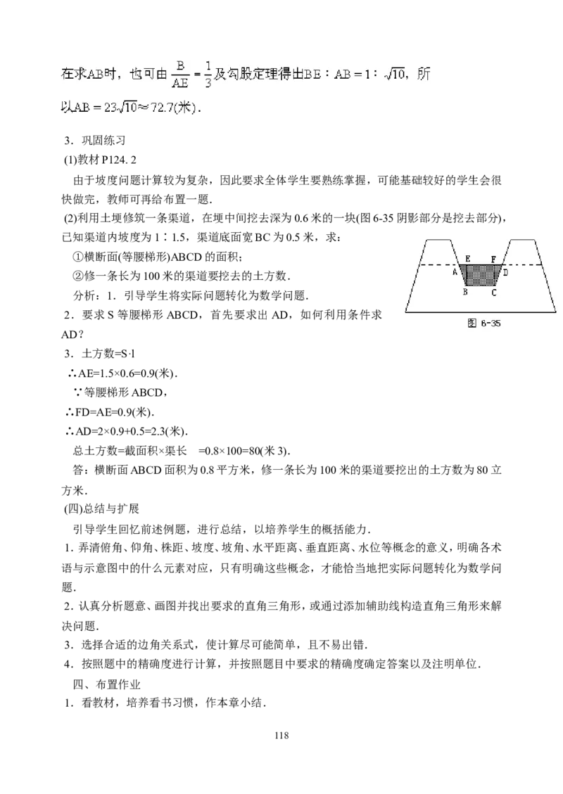 全册教案3_初中数学_九年级数学下册（人教版）_教案多套
