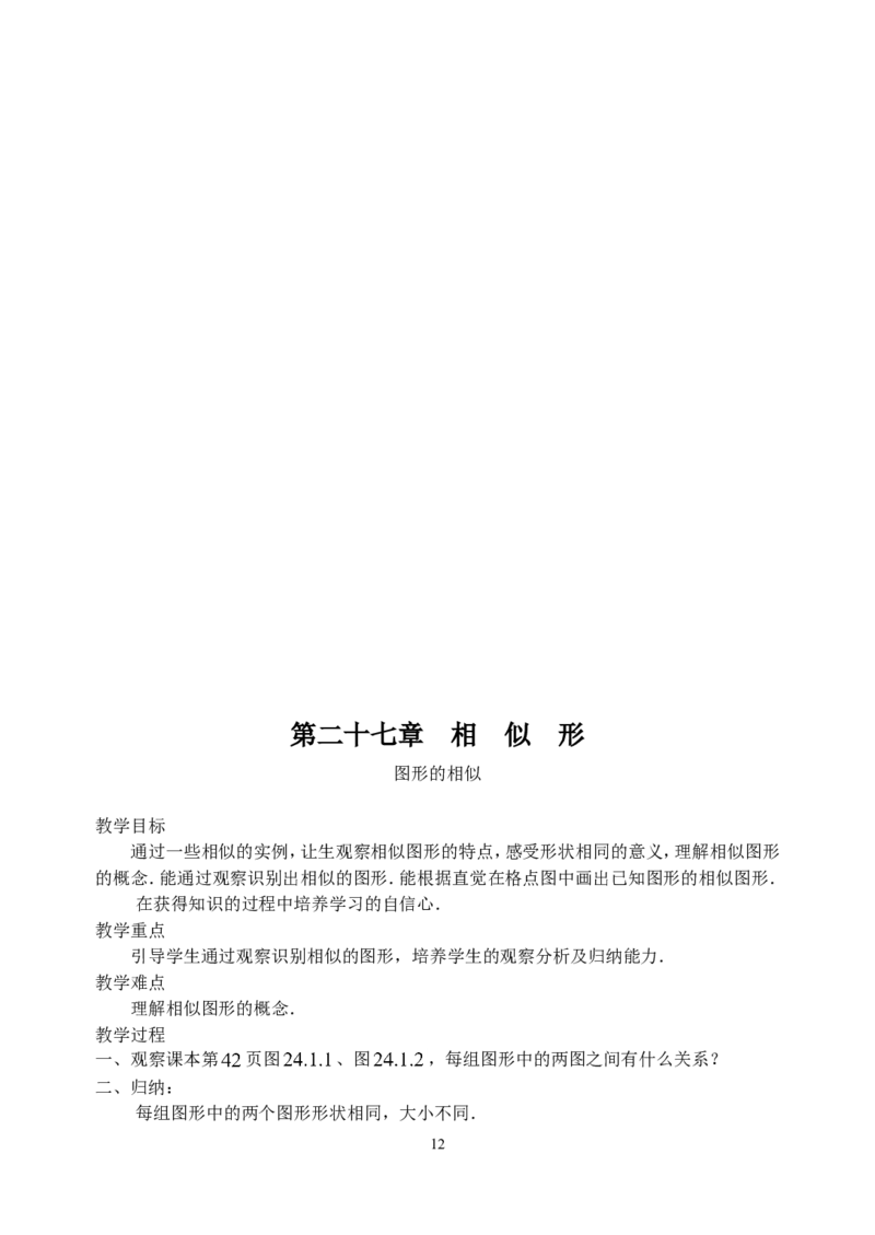 全册教案3_初中数学_九年级数学下册（人教版）_教案多套