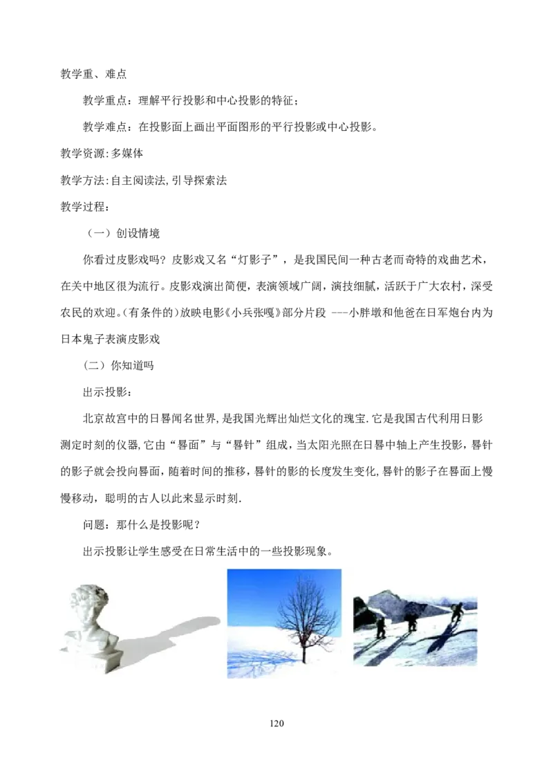 全册教案3_初中数学_九年级数学下册（人教版）_教案多套