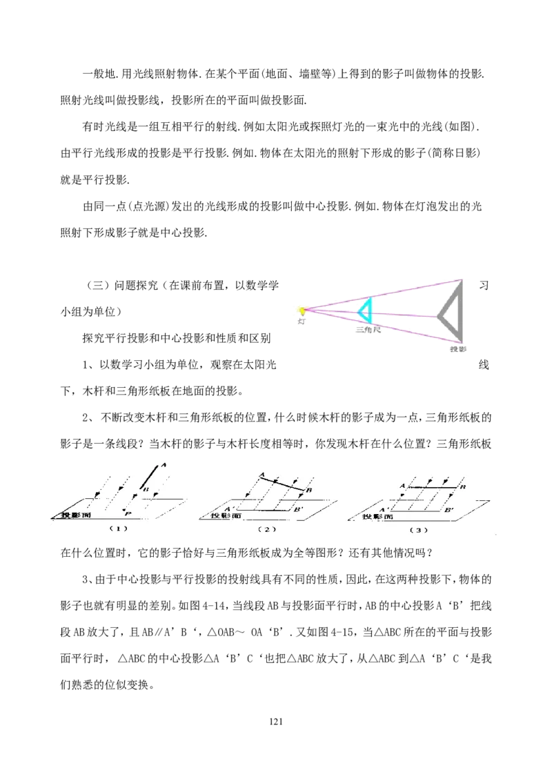全册教案3_初中数学_九年级数学下册（人教版）_教案多套