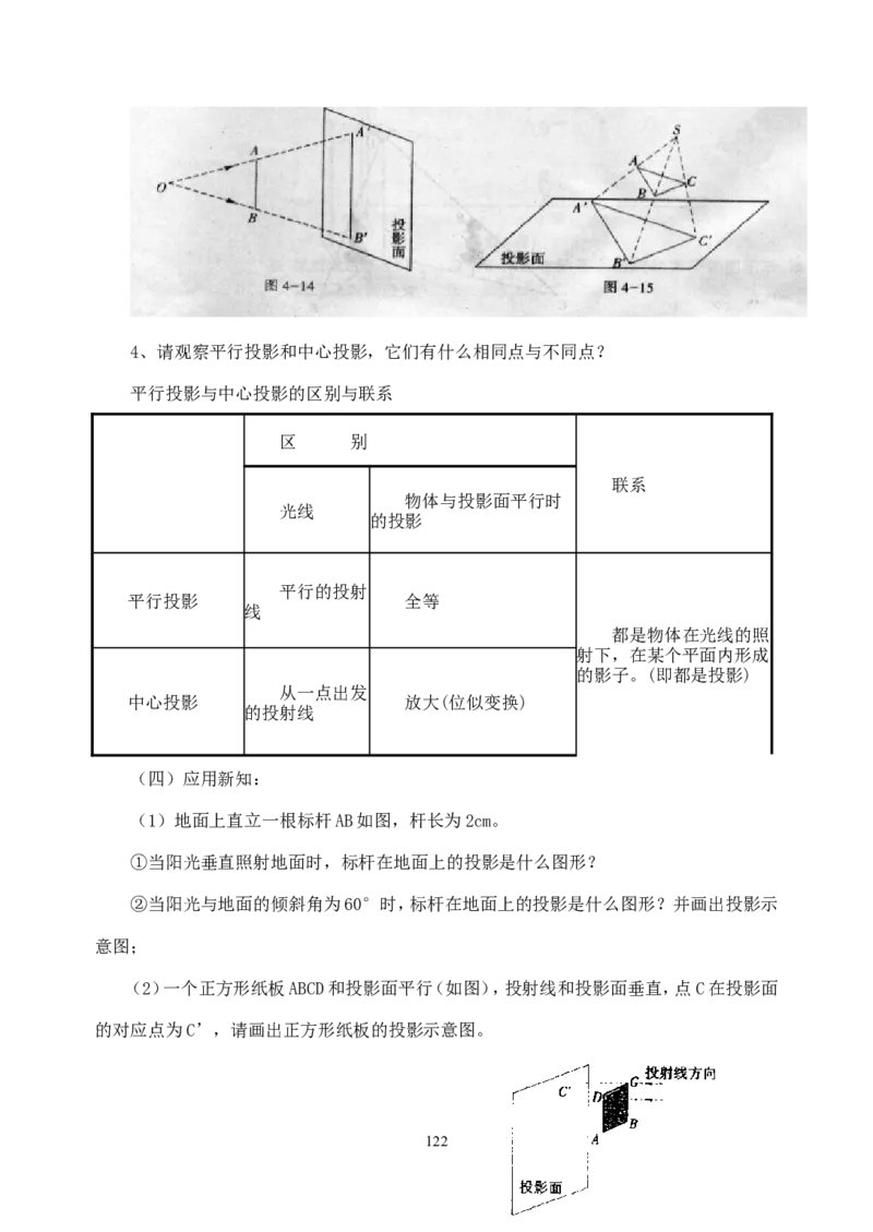 全册教案3_初中数学_九年级数学下册（人教版）_教案多套