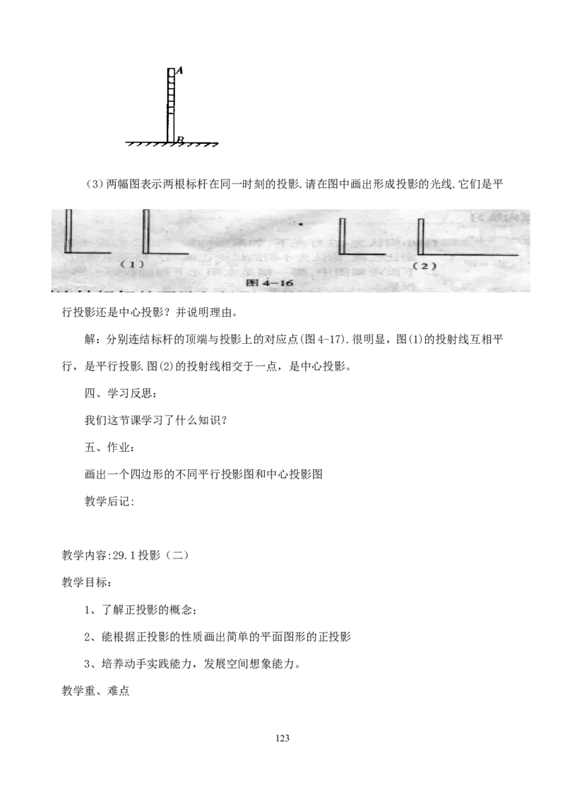 全册教案3_初中数学_九年级数学下册（人教版）_教案多套