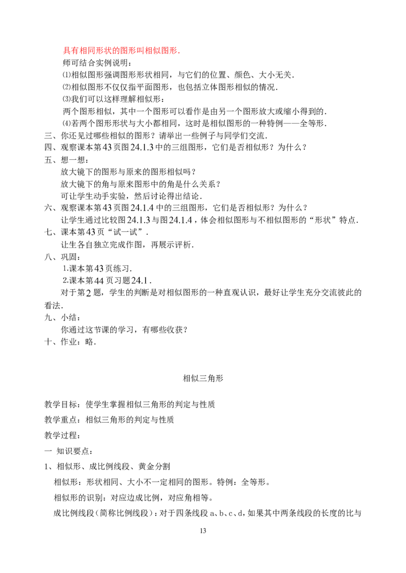 全册教案3_初中数学_九年级数学下册（人教版）_教案多套