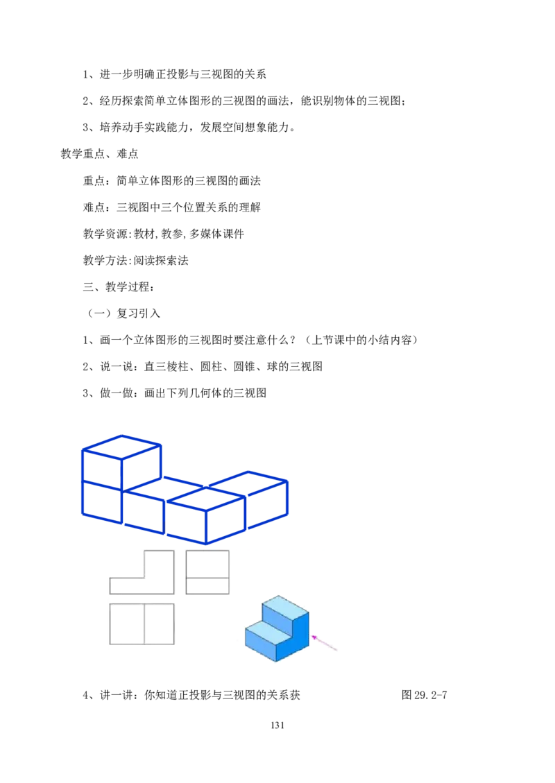 全册教案3_初中数学_九年级数学下册（人教版）_教案多套