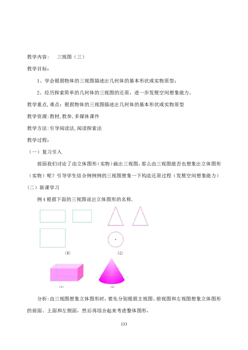 全册教案3_初中数学_九年级数学下册（人教版）_教案多套