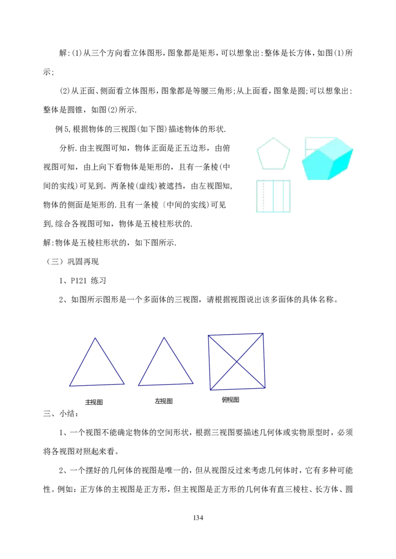 全册教案3_初中数学_九年级数学下册（人教版）_教案多套