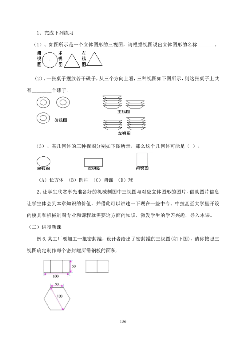 全册教案3_初中数学_九年级数学下册（人教版）_教案多套