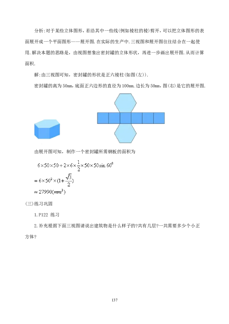 全册教案3_初中数学_九年级数学下册（人教版）_教案多套