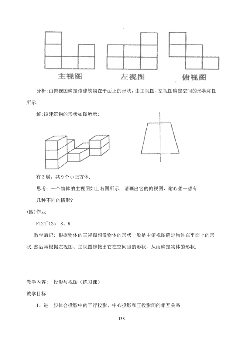 全册教案3_初中数学_九年级数学下册（人教版）_教案多套